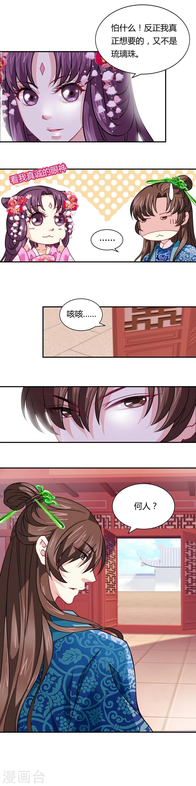 第16话 敲诈丞相（2）4