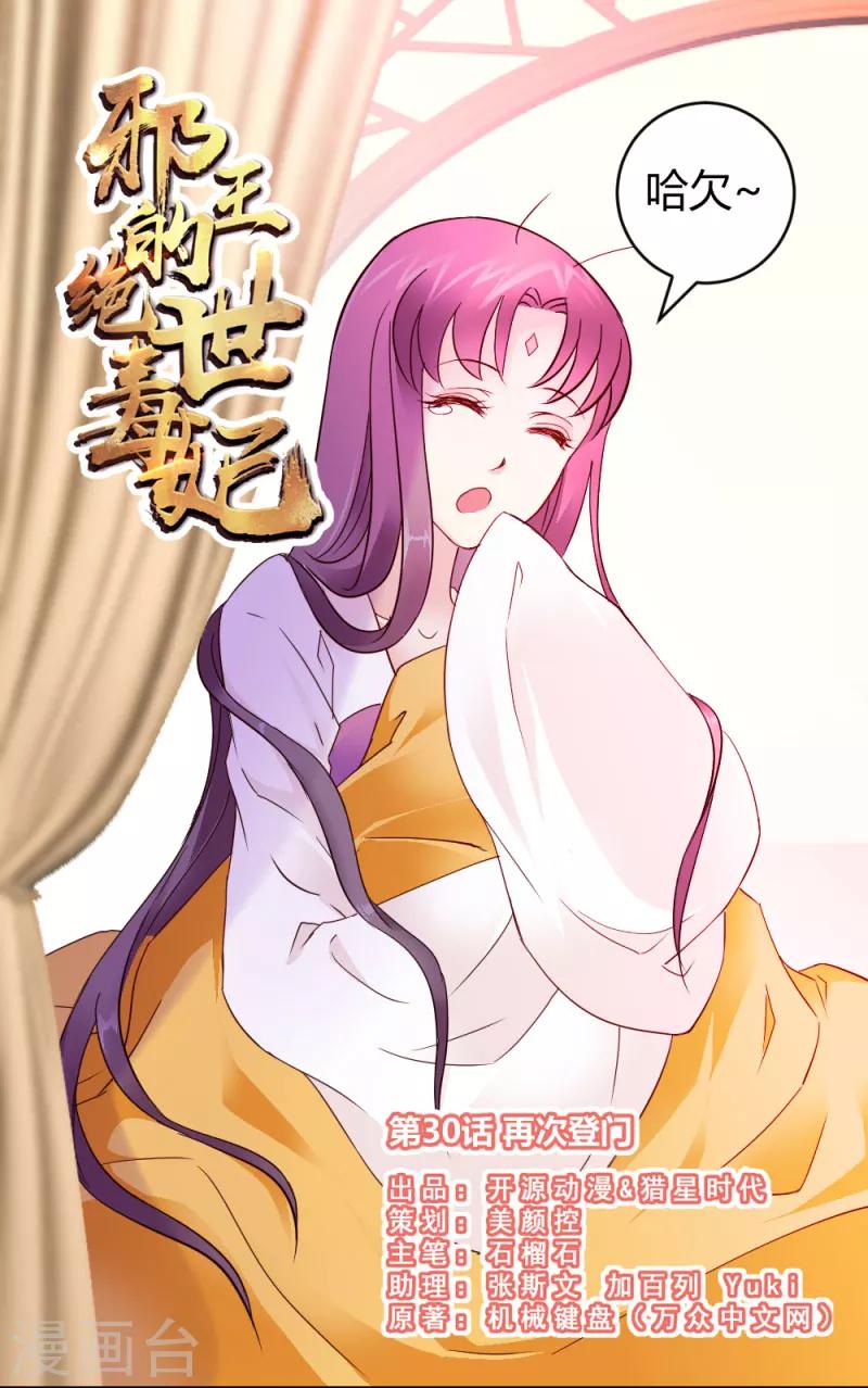 第30话 再次登门0