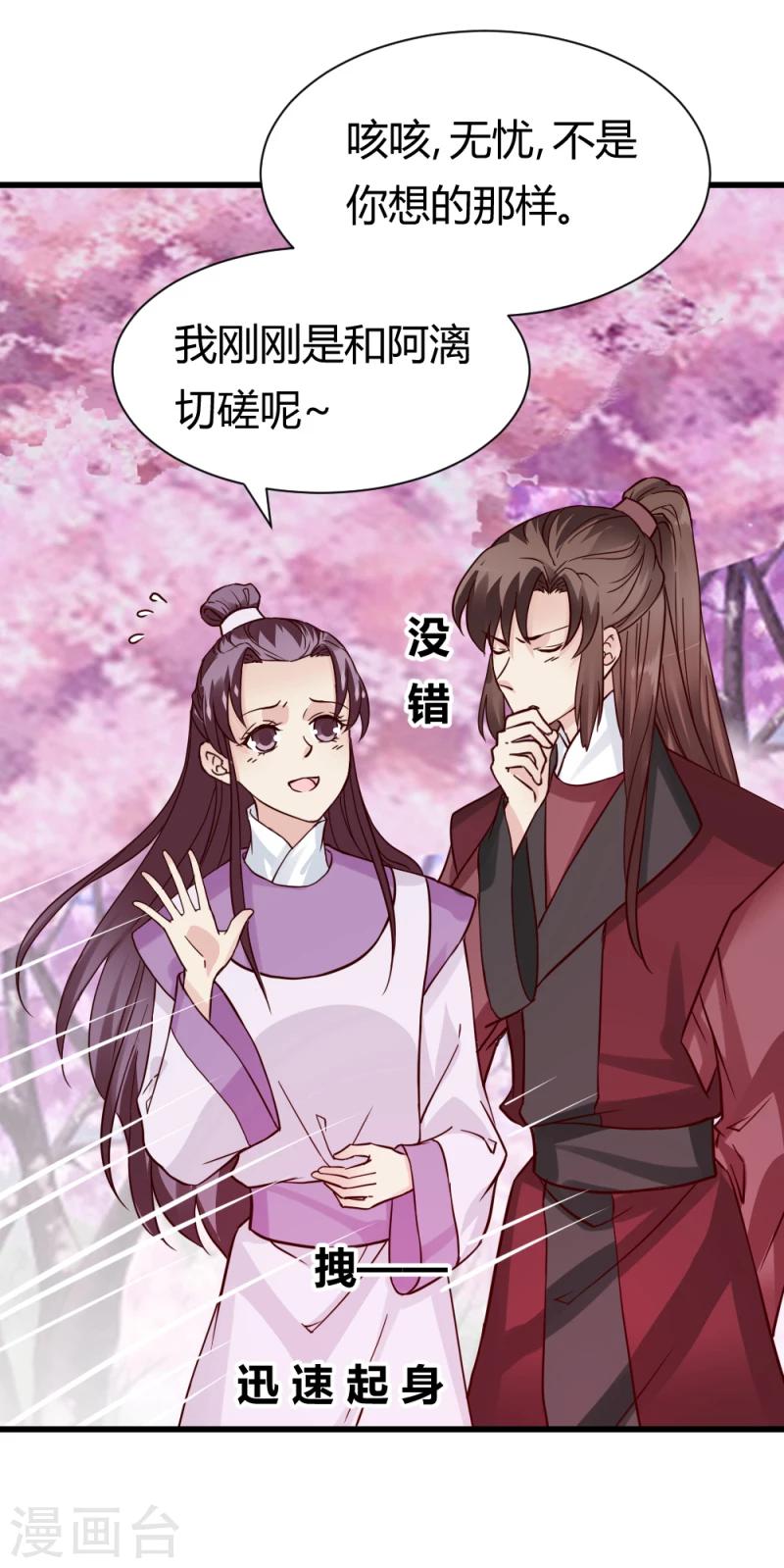 第90话 无忧，你真是我的福星3