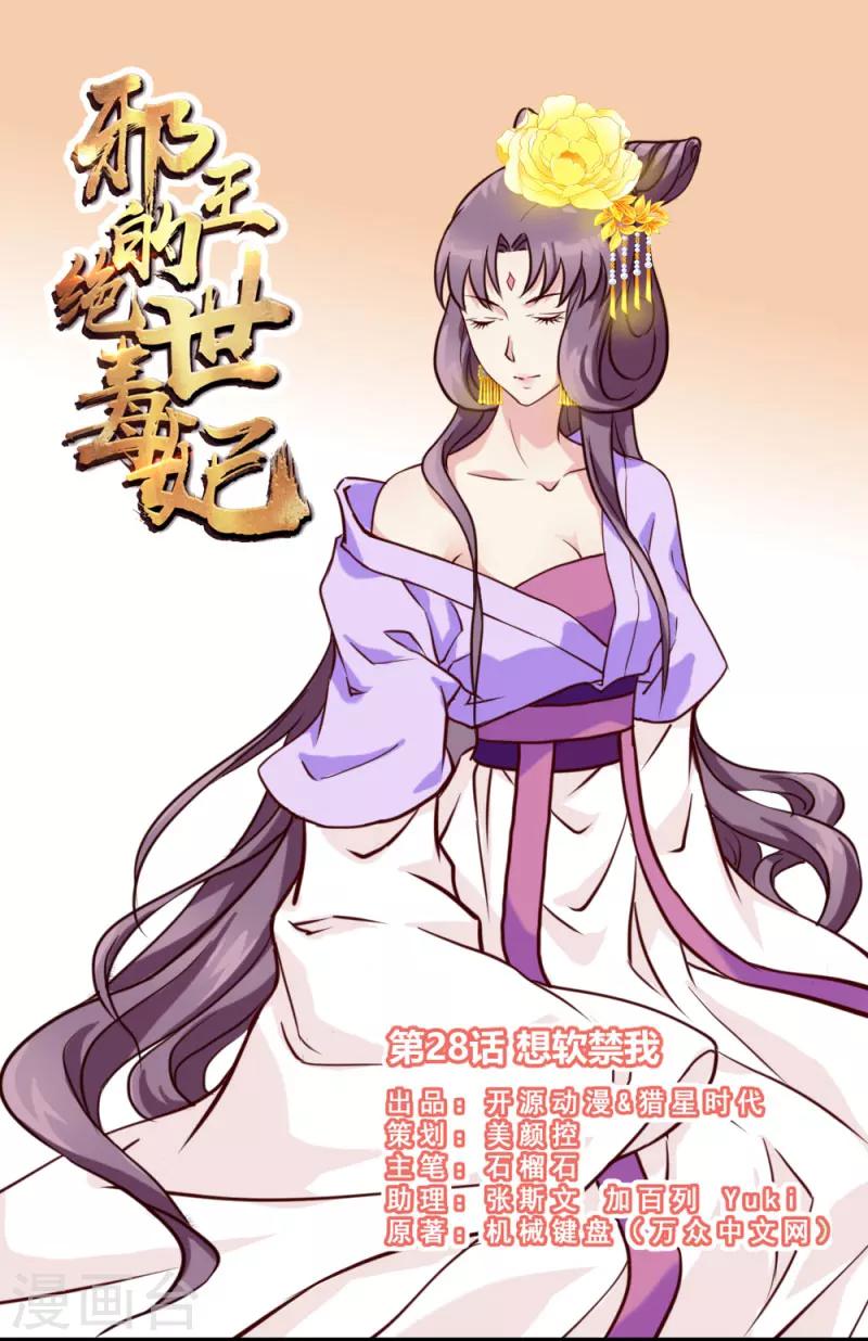 第28话 想软禁我0