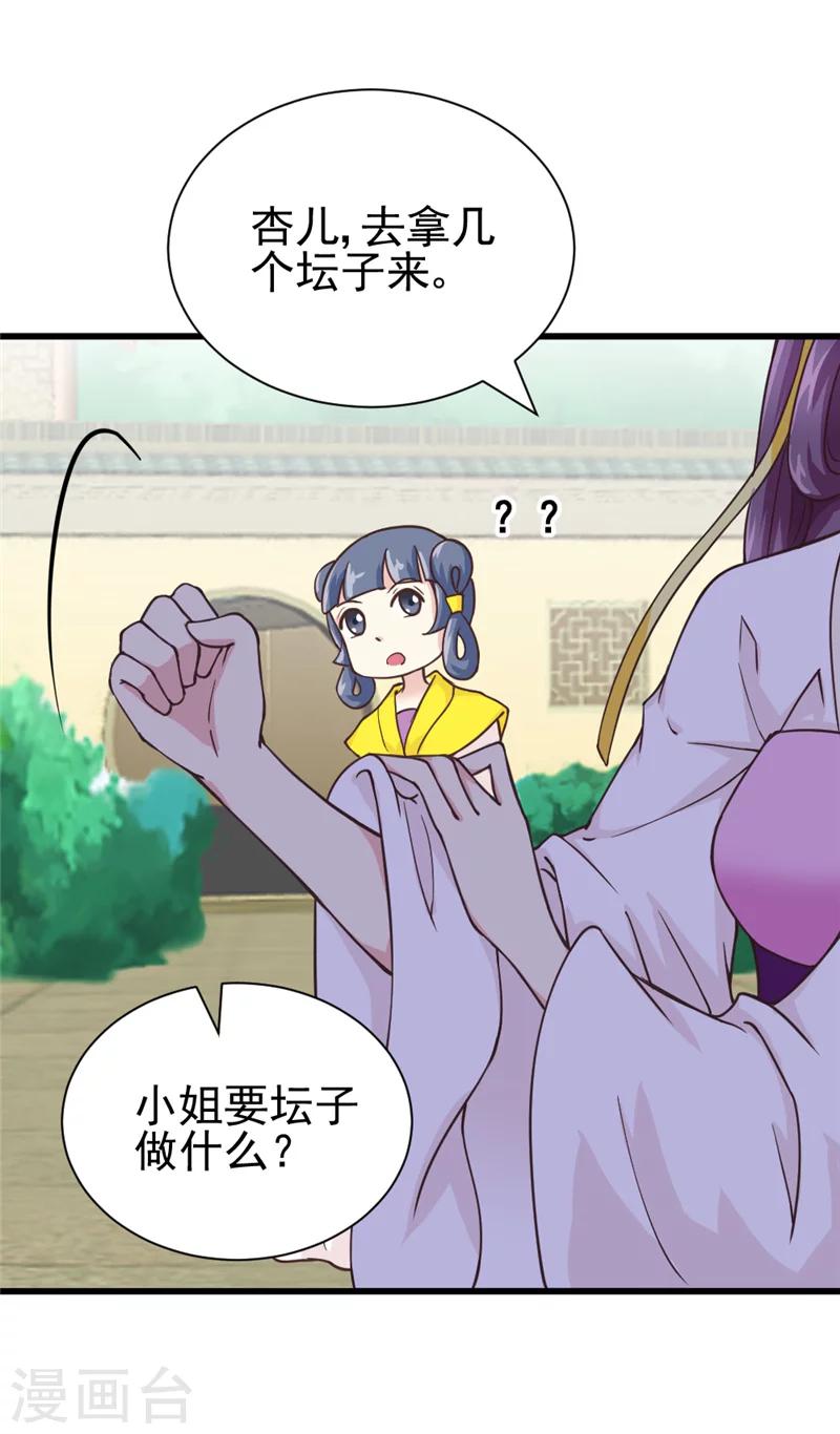 第46话 可否做个交易34