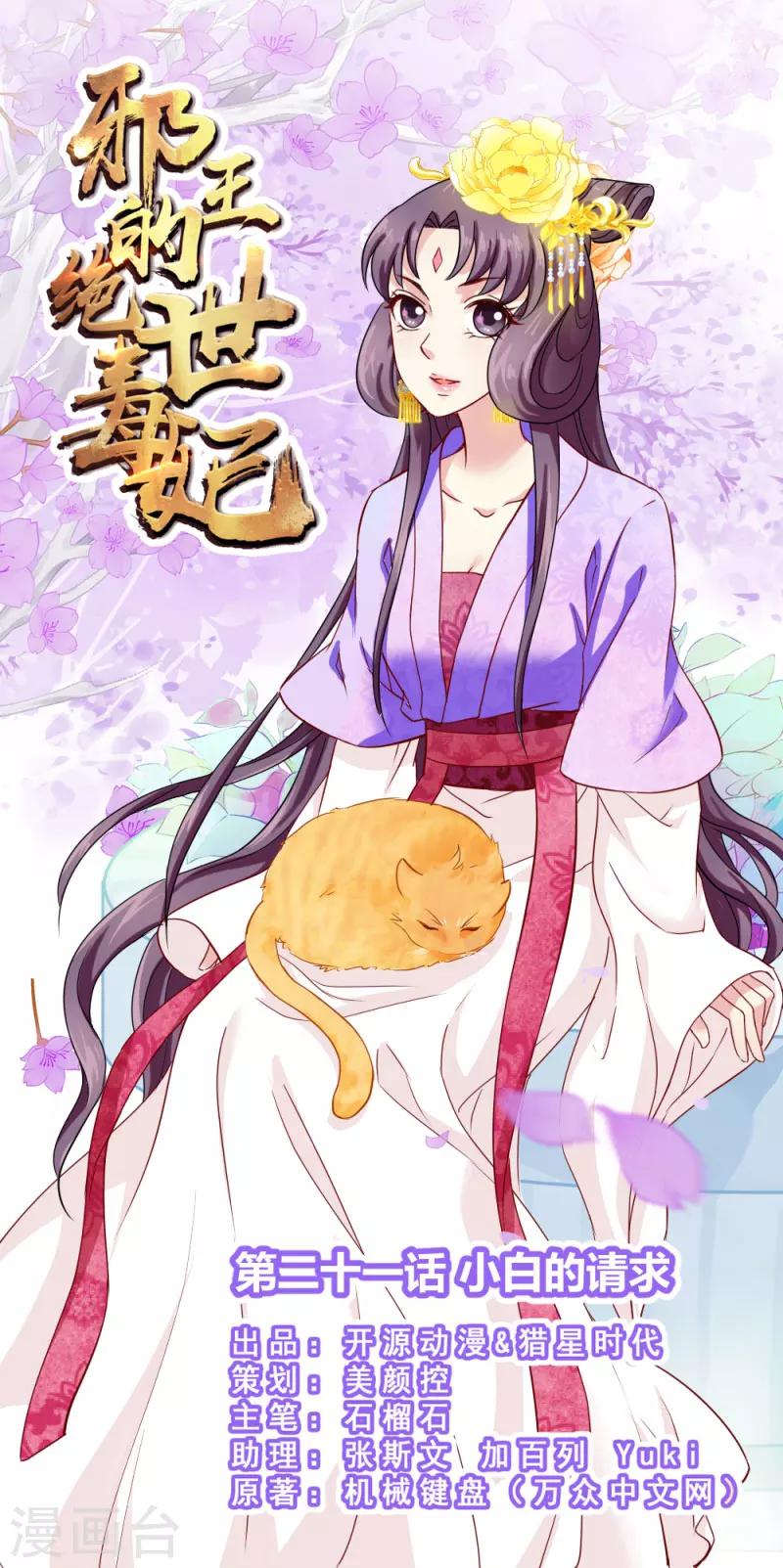 第21话 小白的请求0