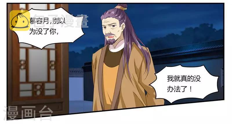 第3话 滚出我的视线22