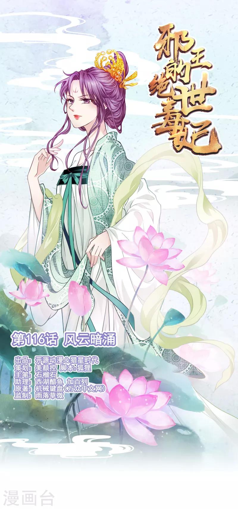 第116话 风云暗涌0