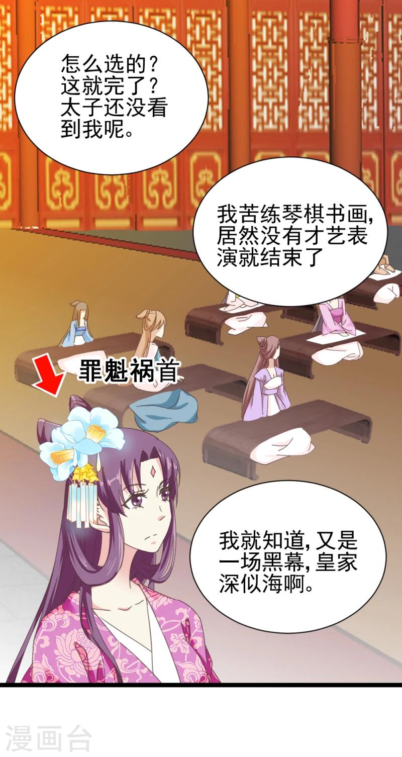 第51话 选妃大典220