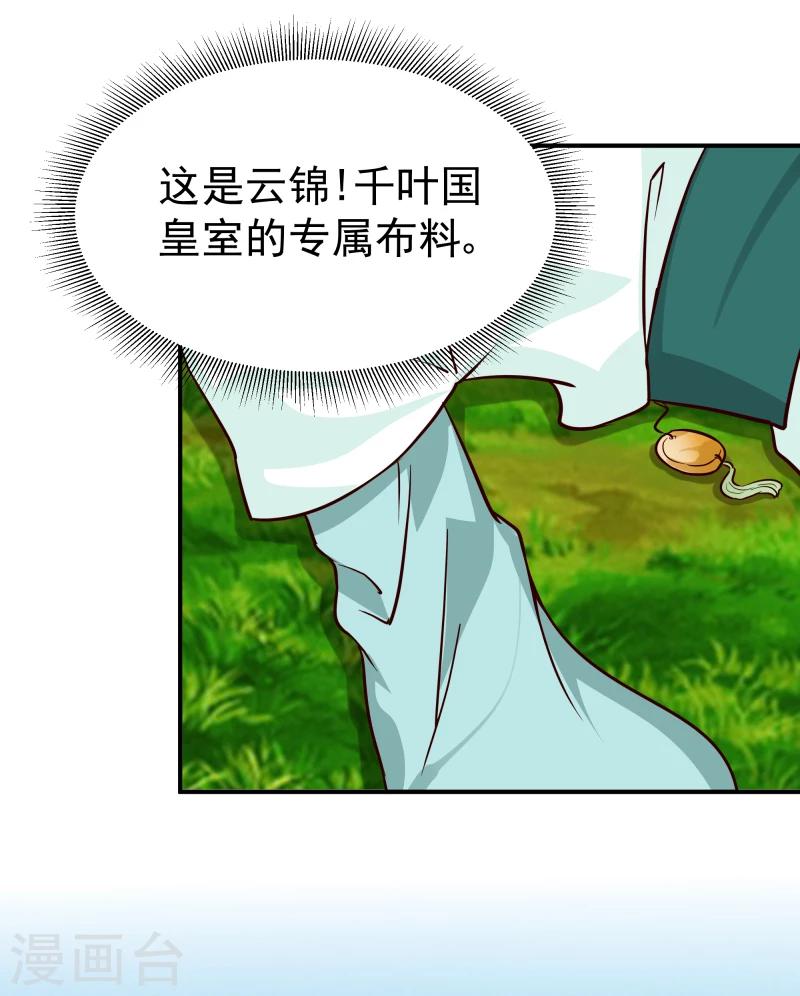 第95话 捡到宝了21