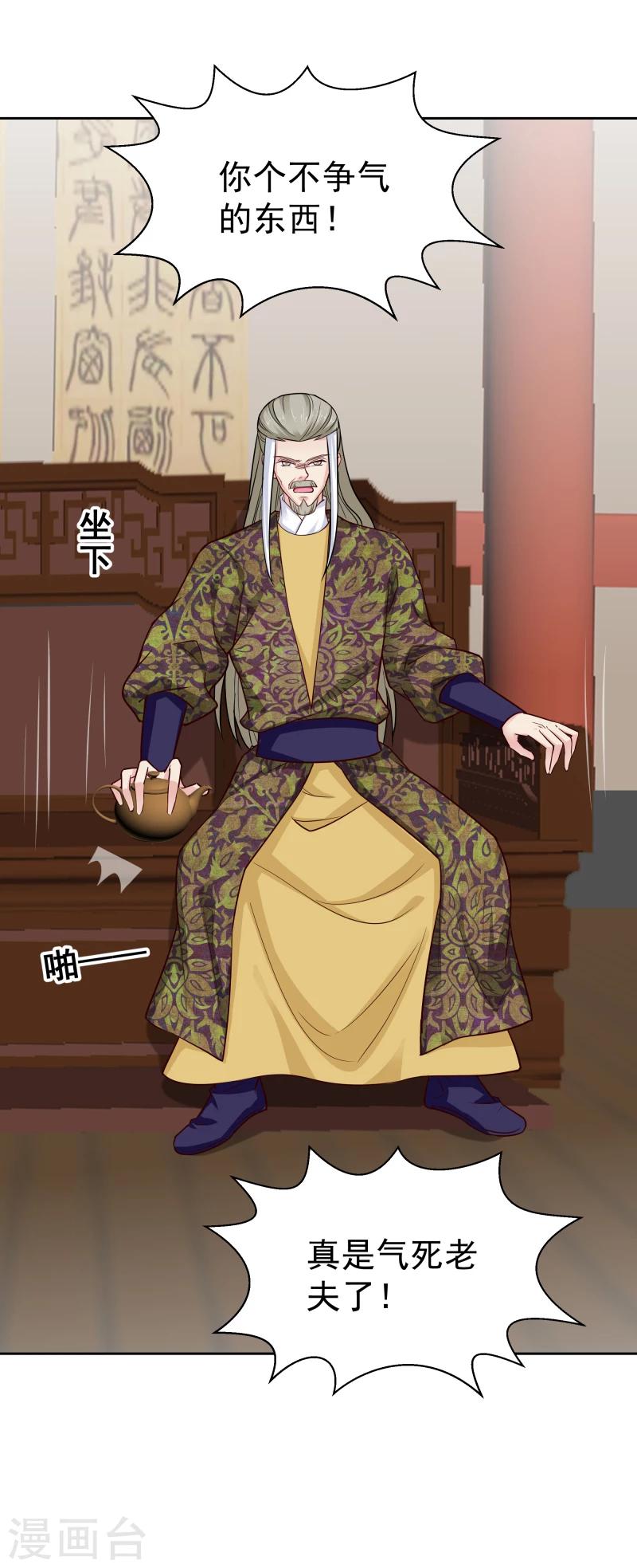 第106话 你个不争气的东西30
