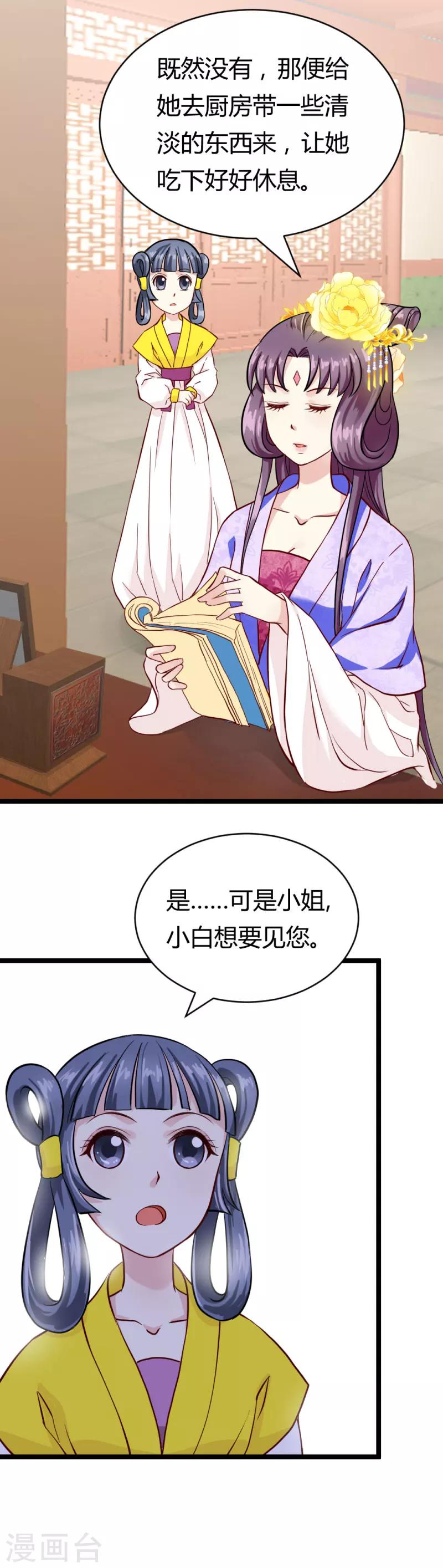 第21话 小白的请求7