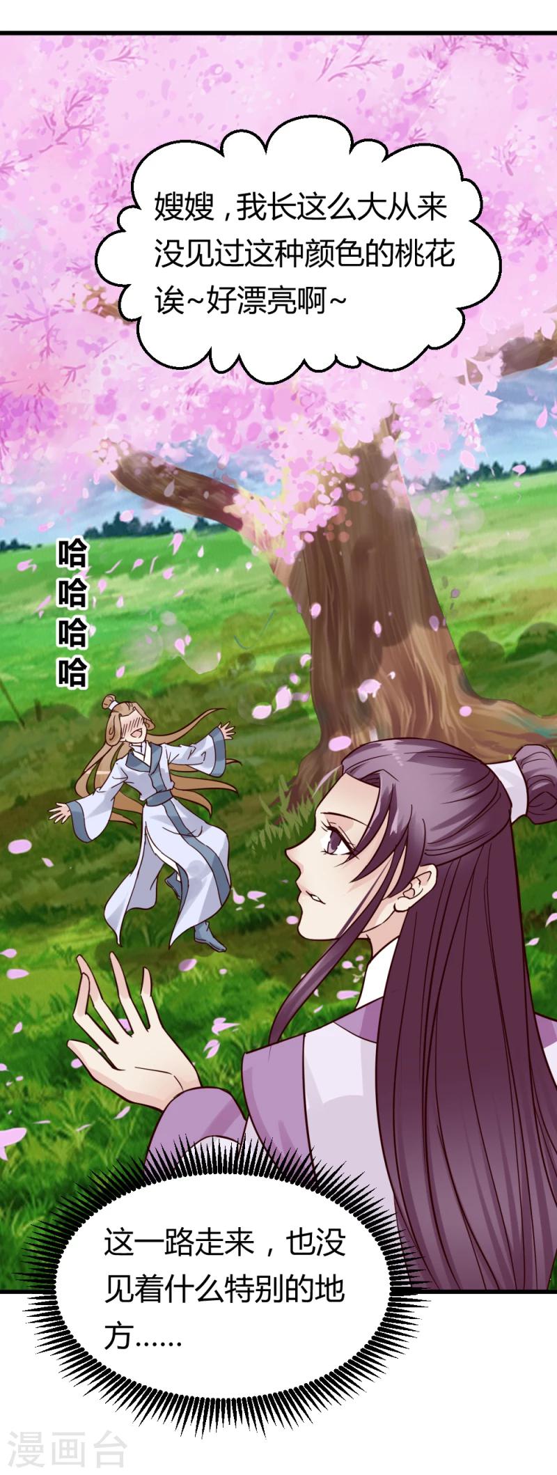 第91话 古桃树25