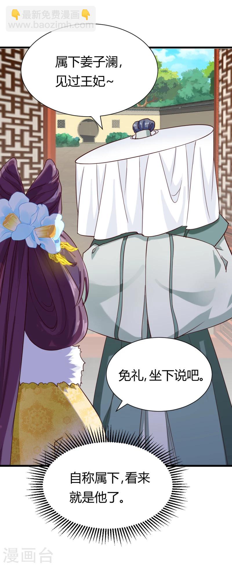 第87话 你怎么回京了24