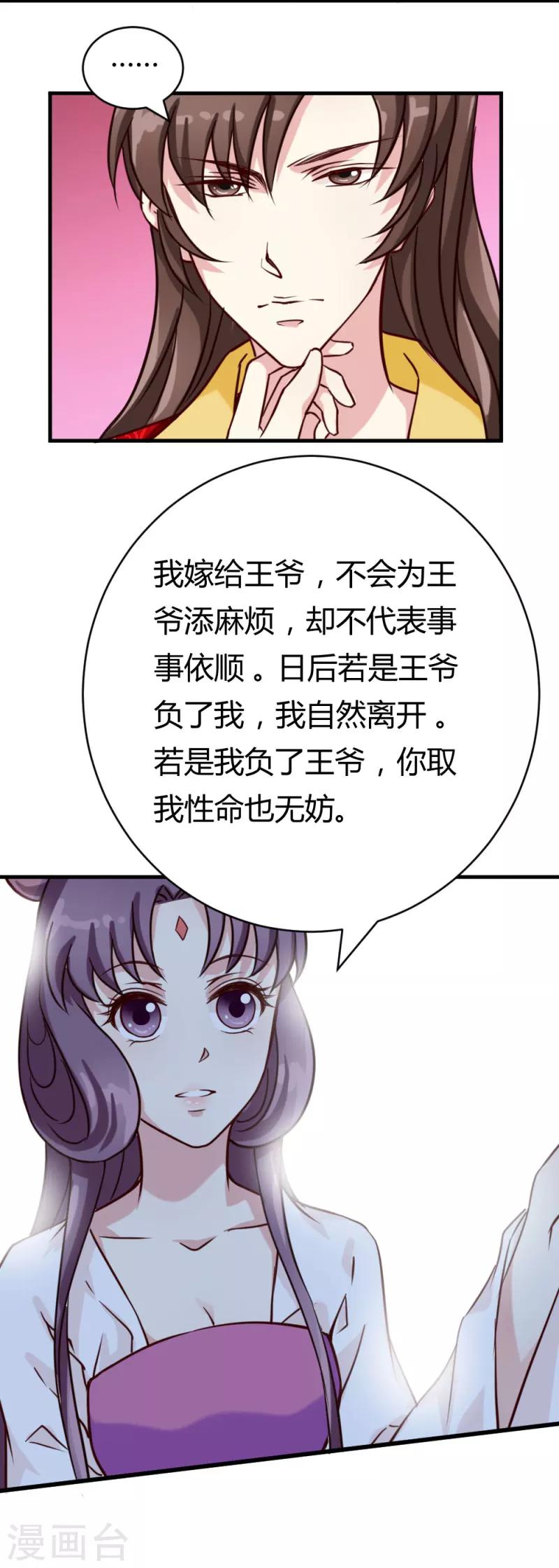 第28话 想软禁我19