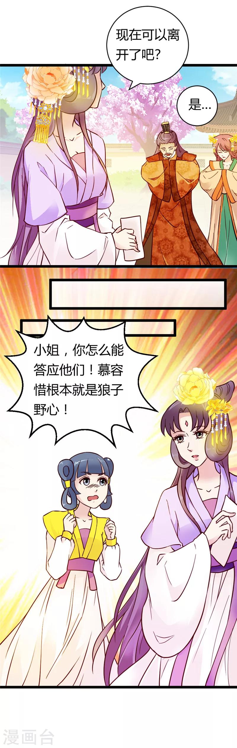 第31话 慕容惜的邀请12