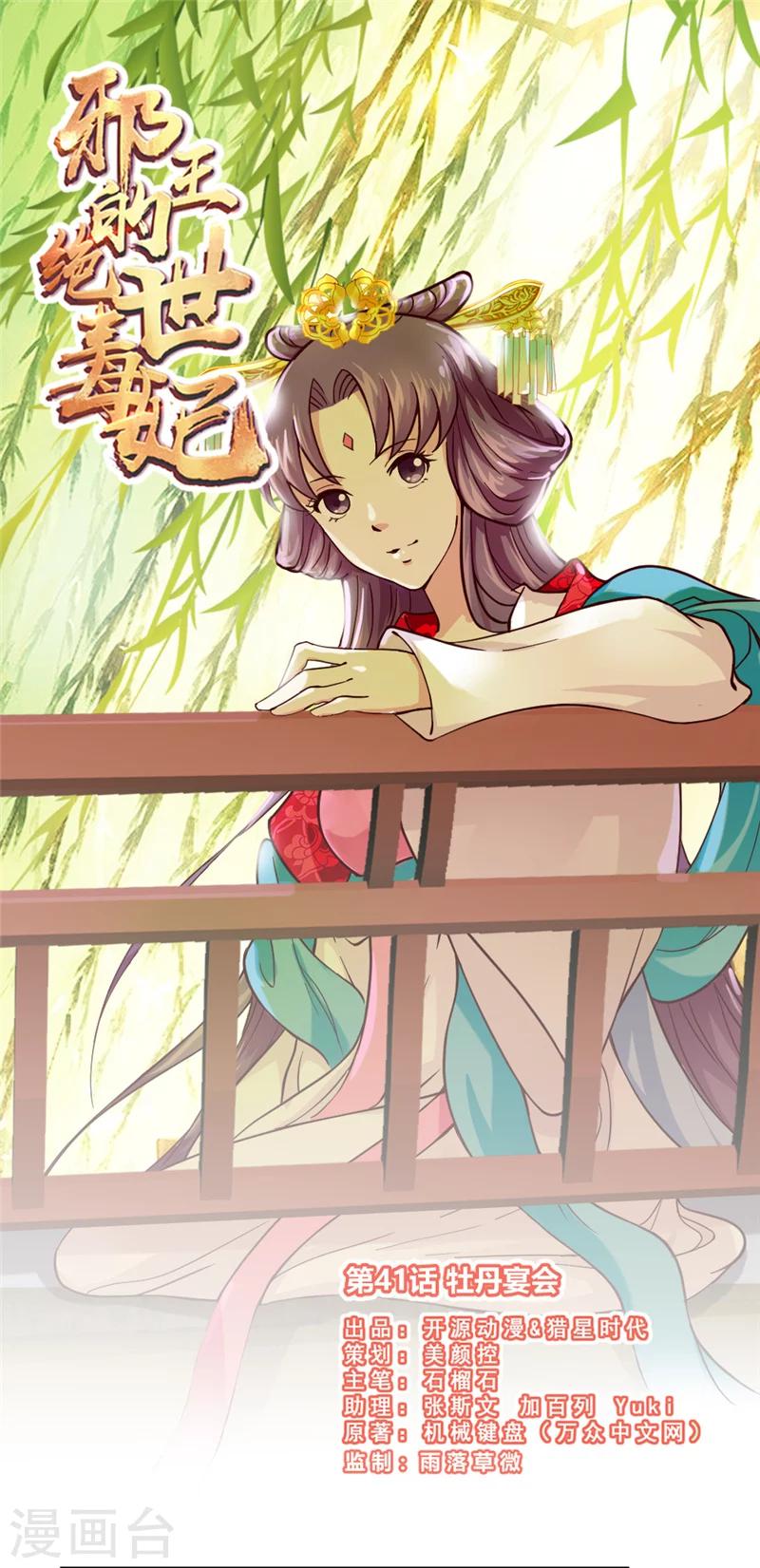第41话 牡丹宴会0