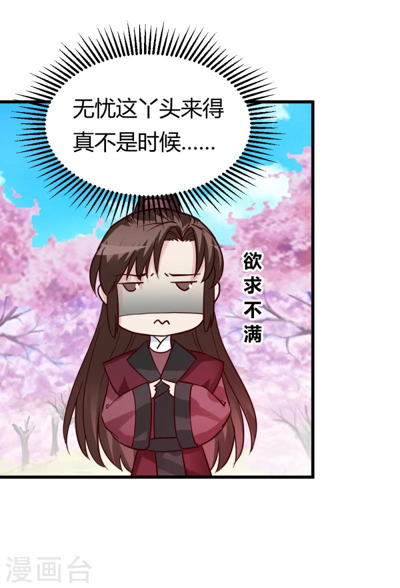 第90话 无忧，你真是我的福星12