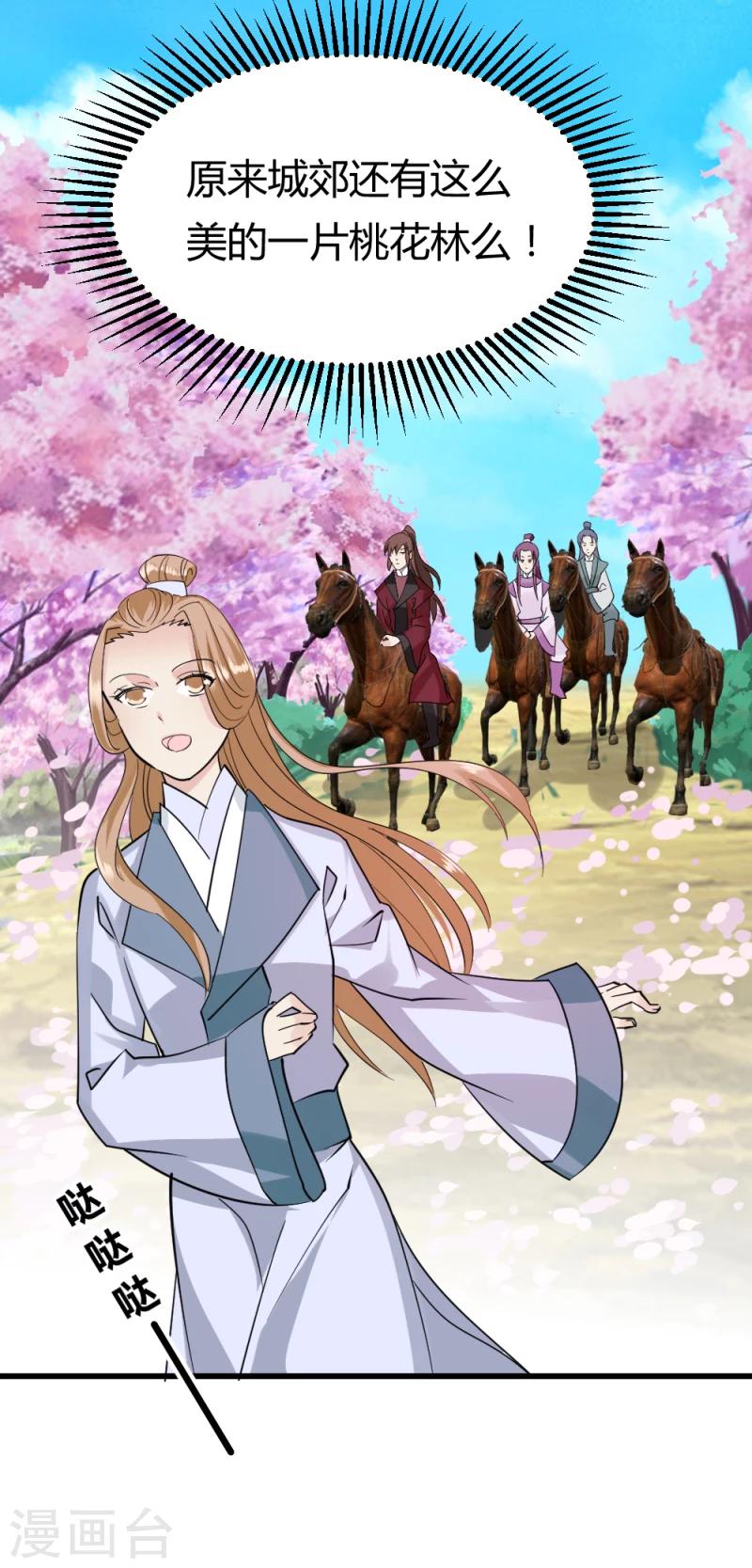 第89话 被发现了？2