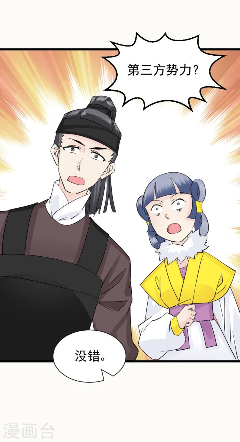 第70话 什么，第三方势力？！29