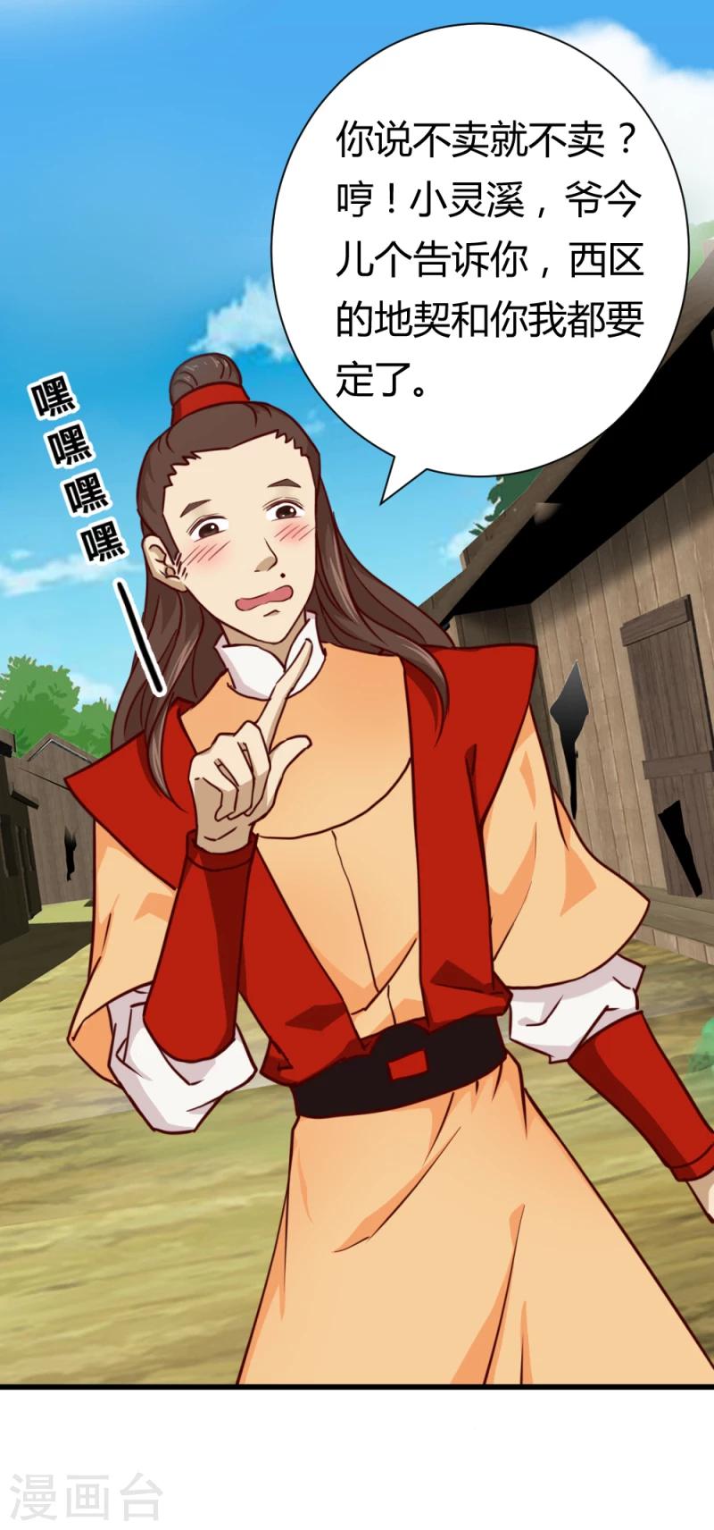 第35话 收拾杨之礼2