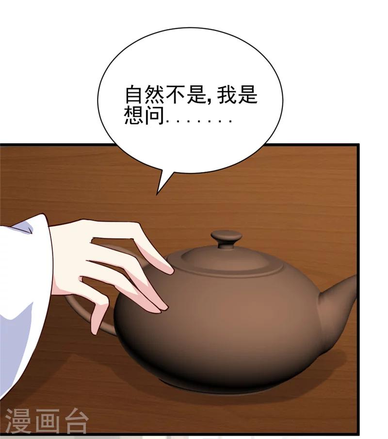 第46话 可否做个交易19