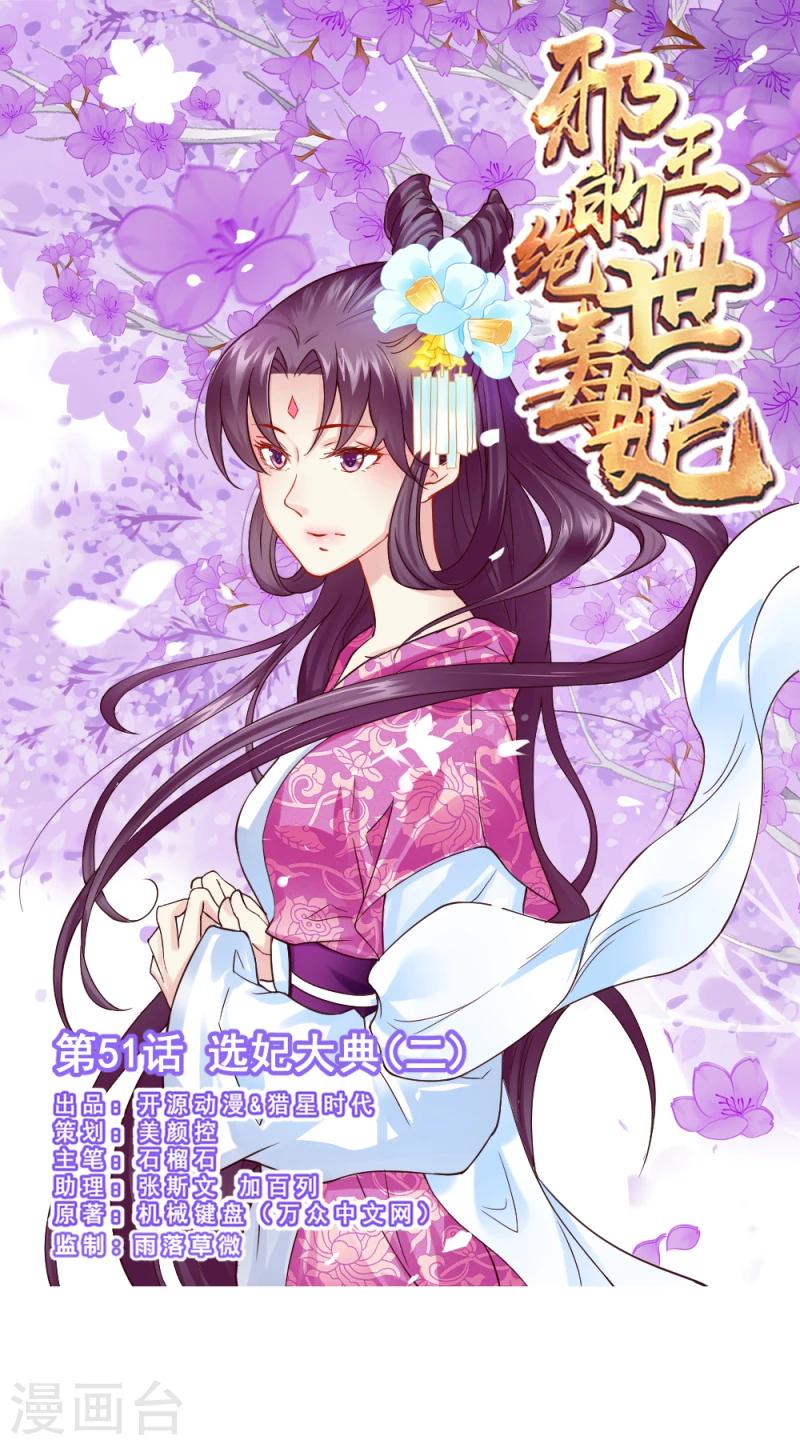第51话 选妃大典20