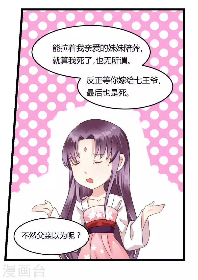 第3话 滚出我的视线21