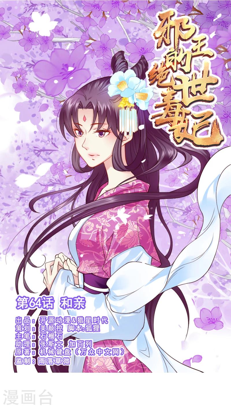 第64话 和亲0