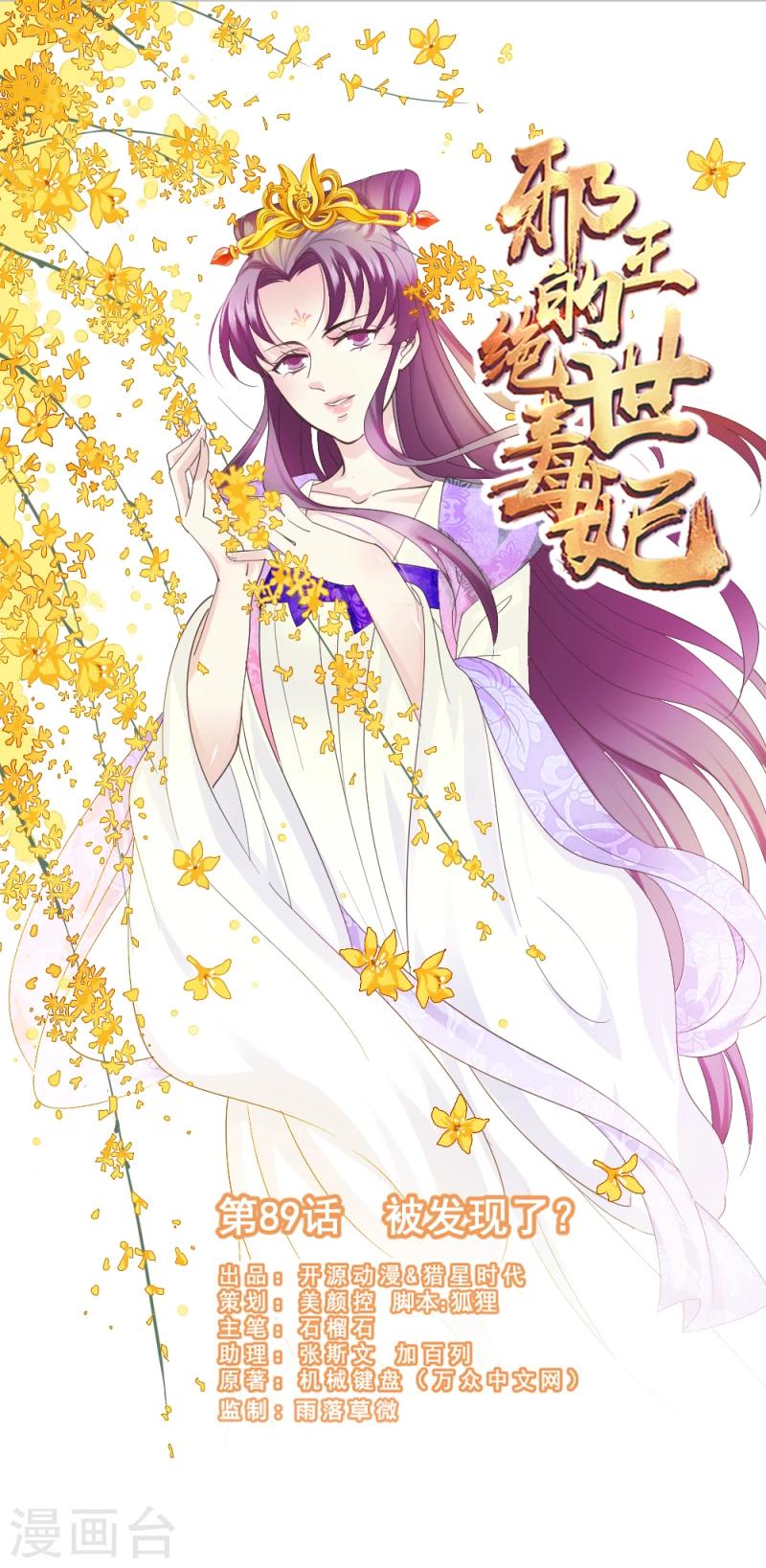 第89话 被发现了？0
