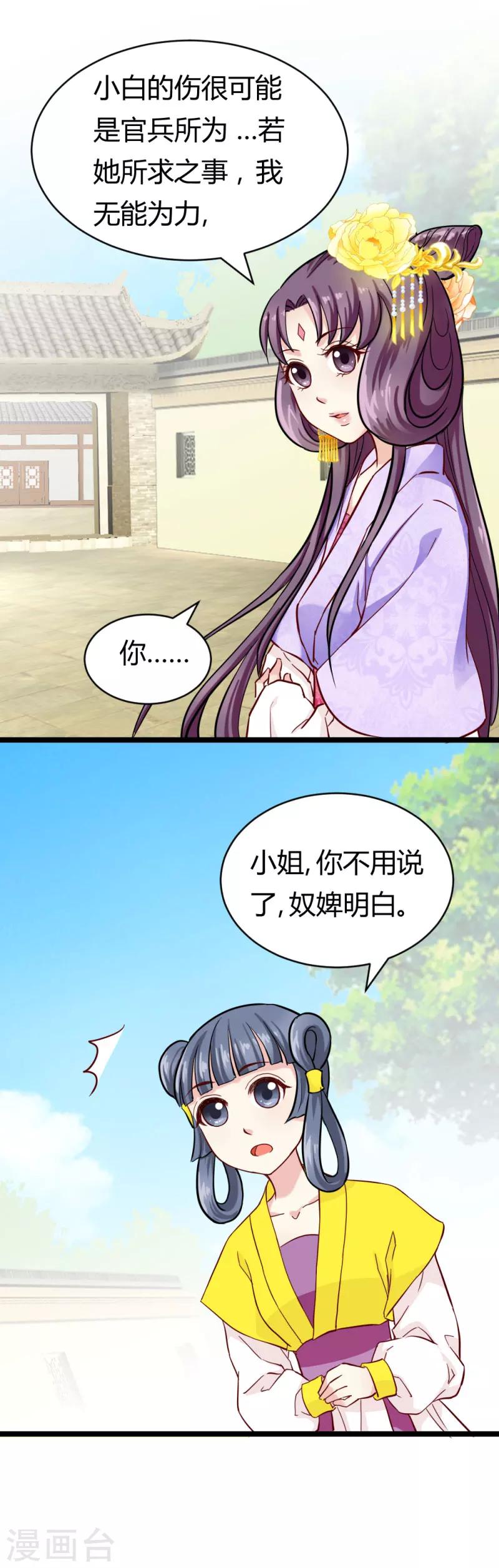 第21话 小白的请求9