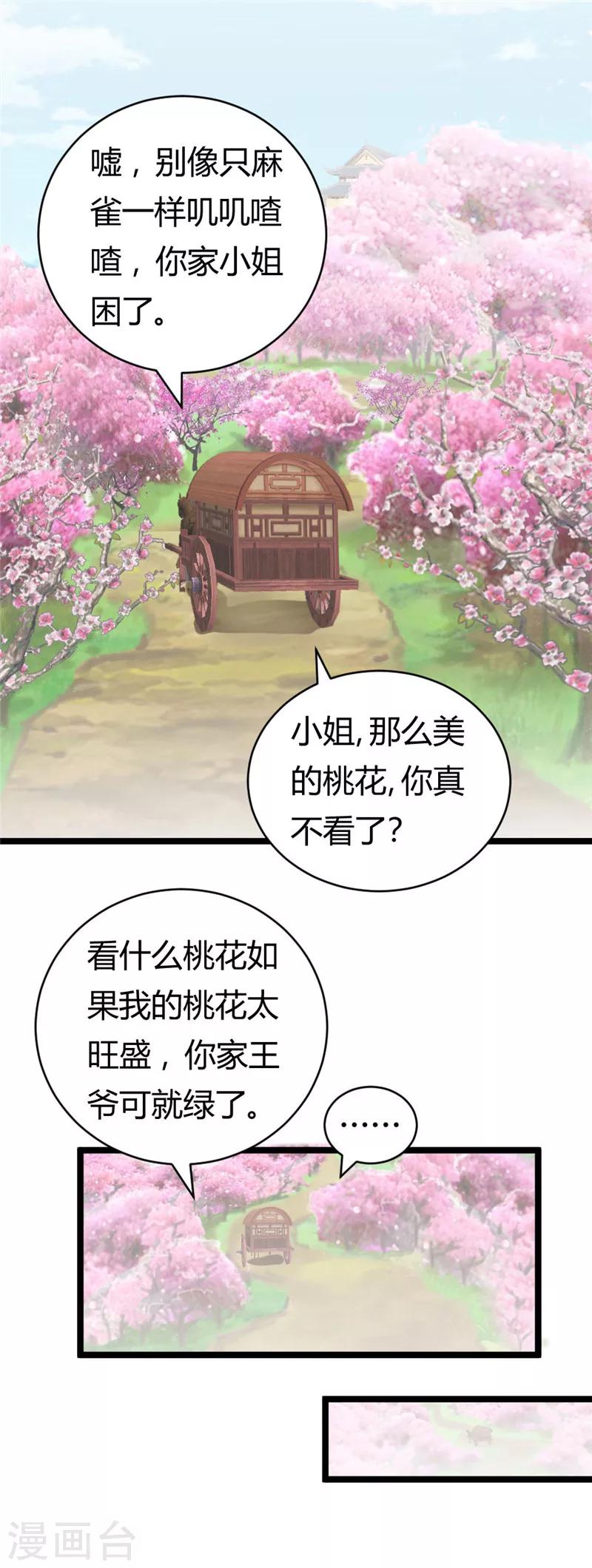 第22话 黄林寺出游19