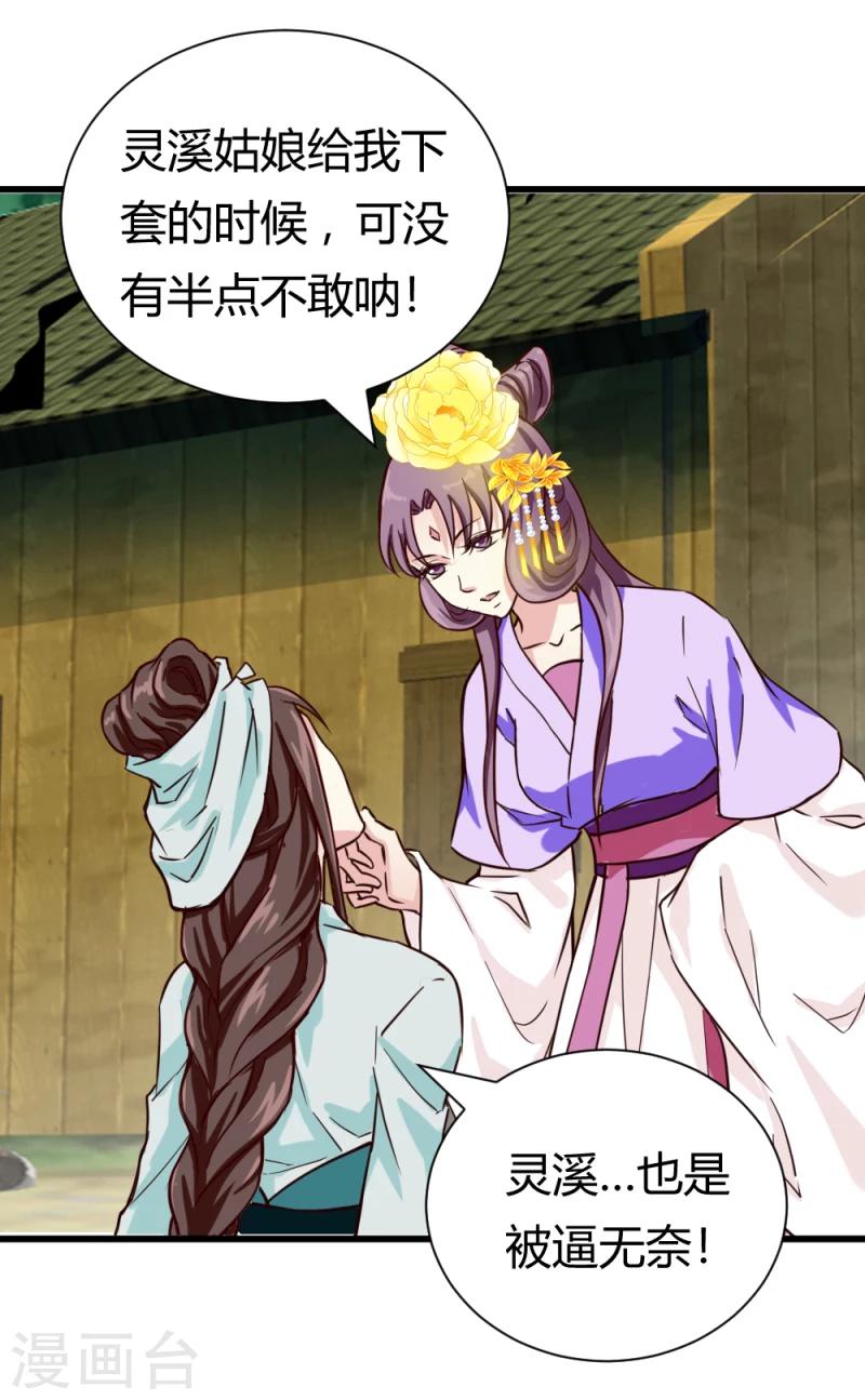 第36话 灵溪的小心思12