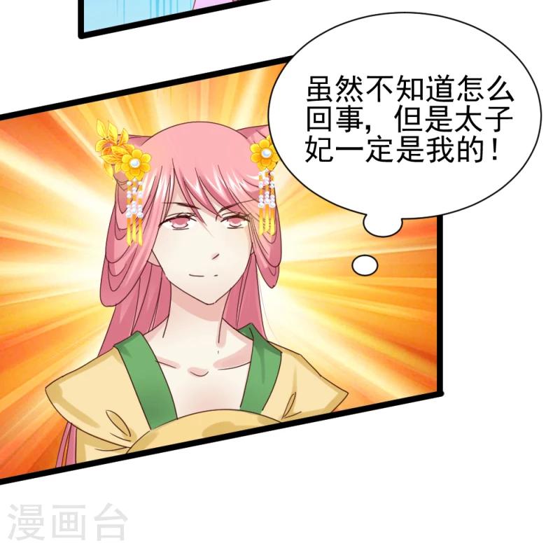 第51话 选妃大典216