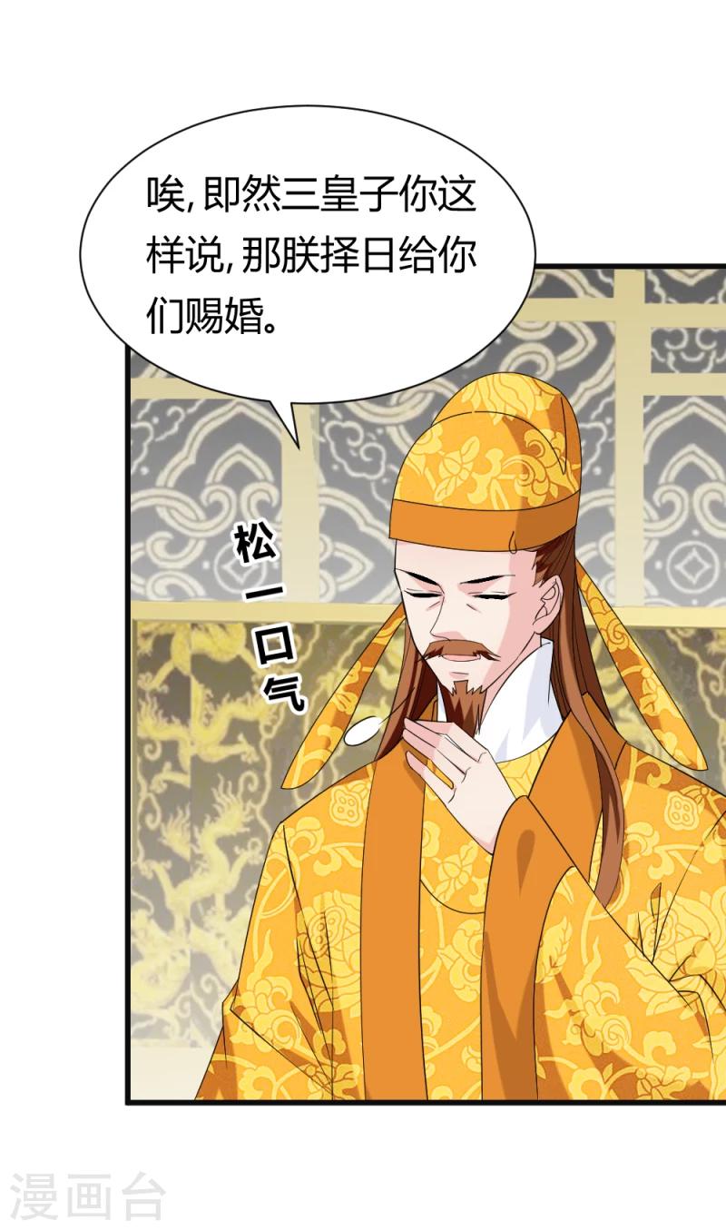 第83话 择日赐婚25