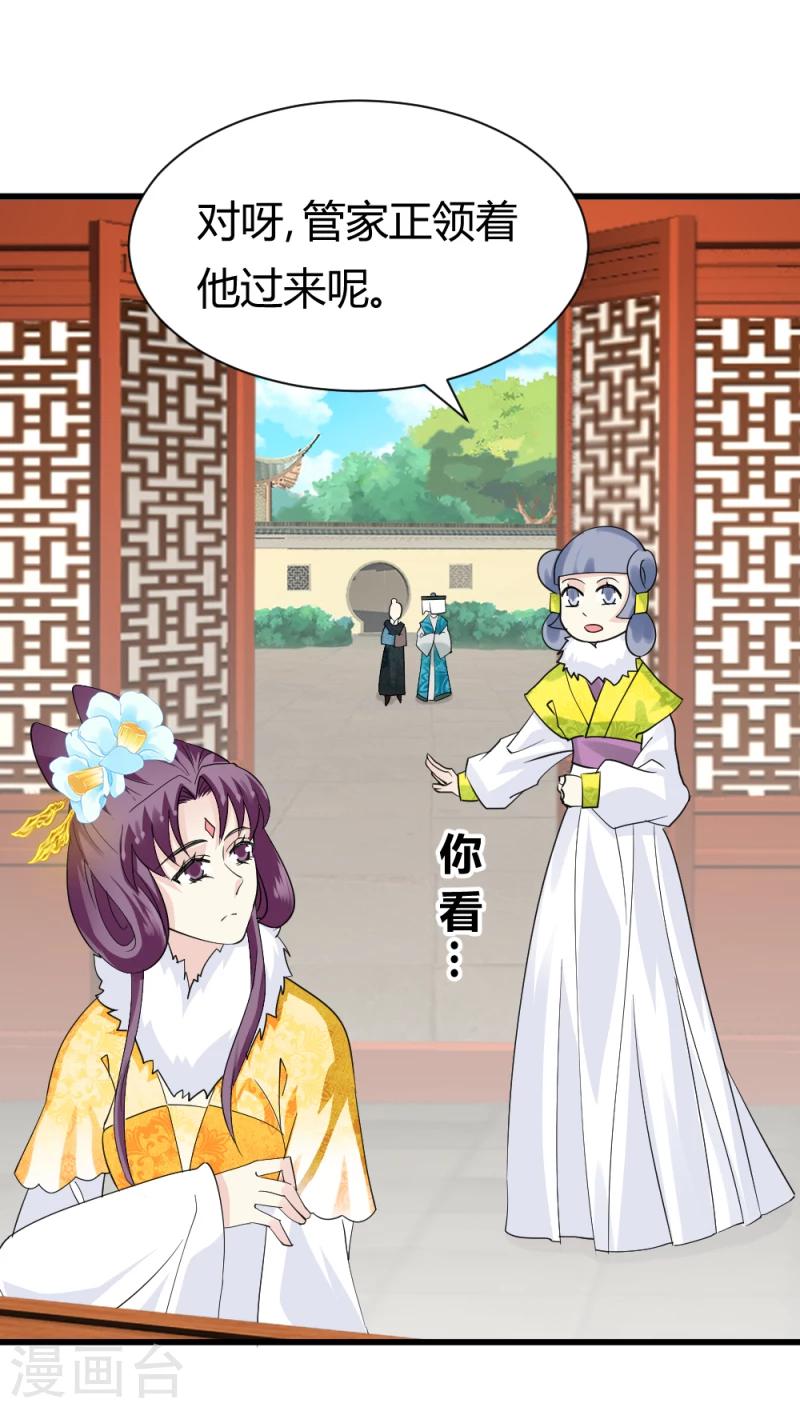第87话 你怎么回京了18