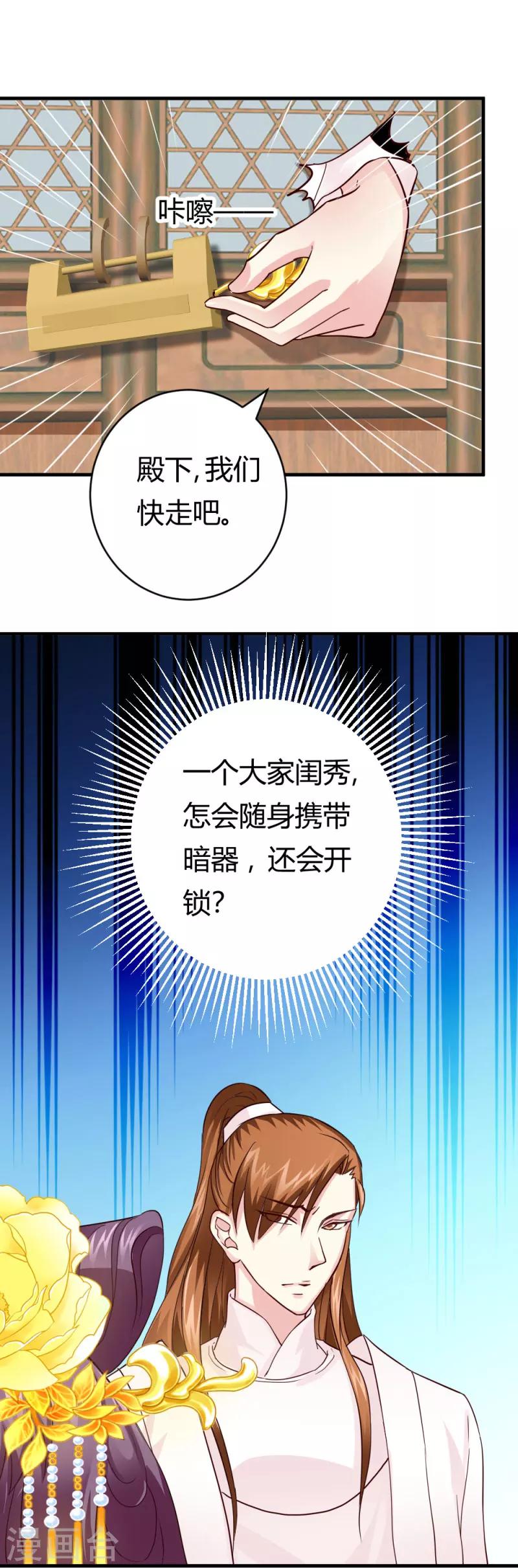 第24话 你究竟是谁16