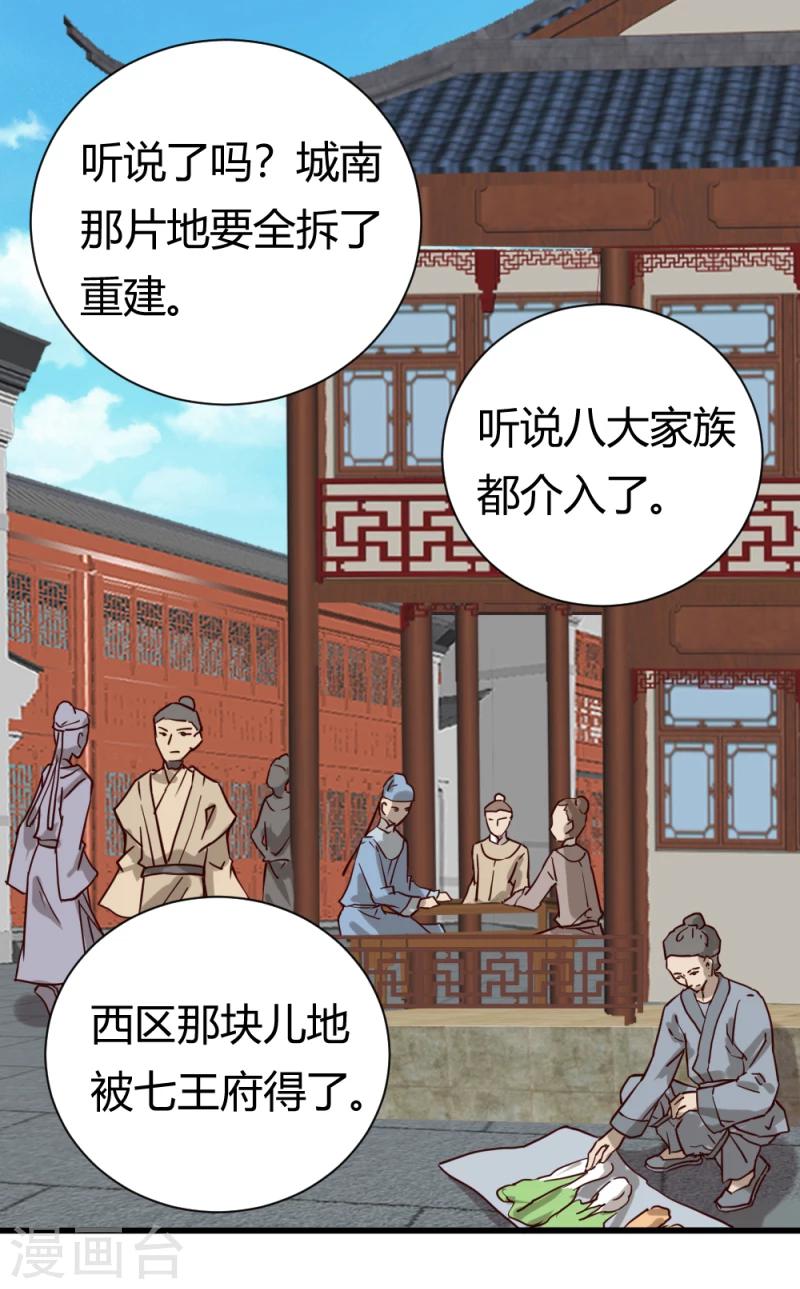 第38话 王府对质（下）12