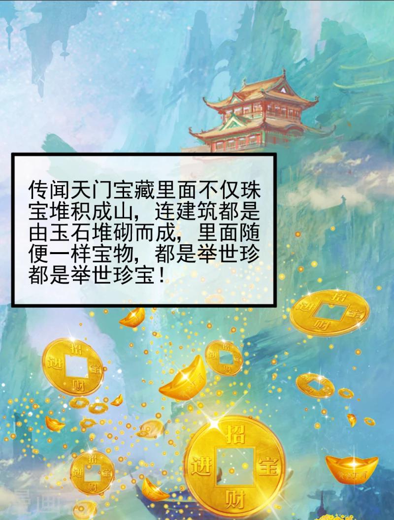 第62话 天门宝藏11