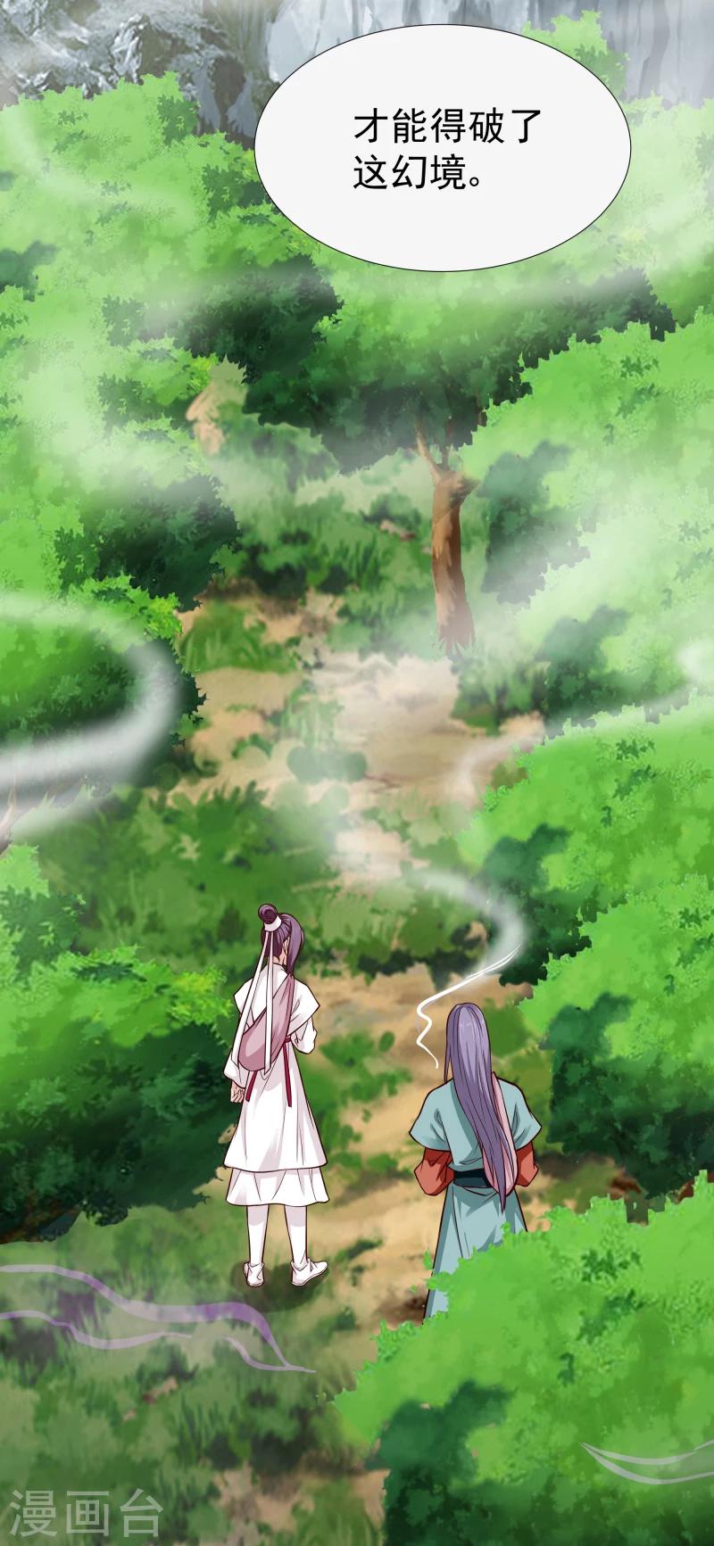 第108话 幻境27