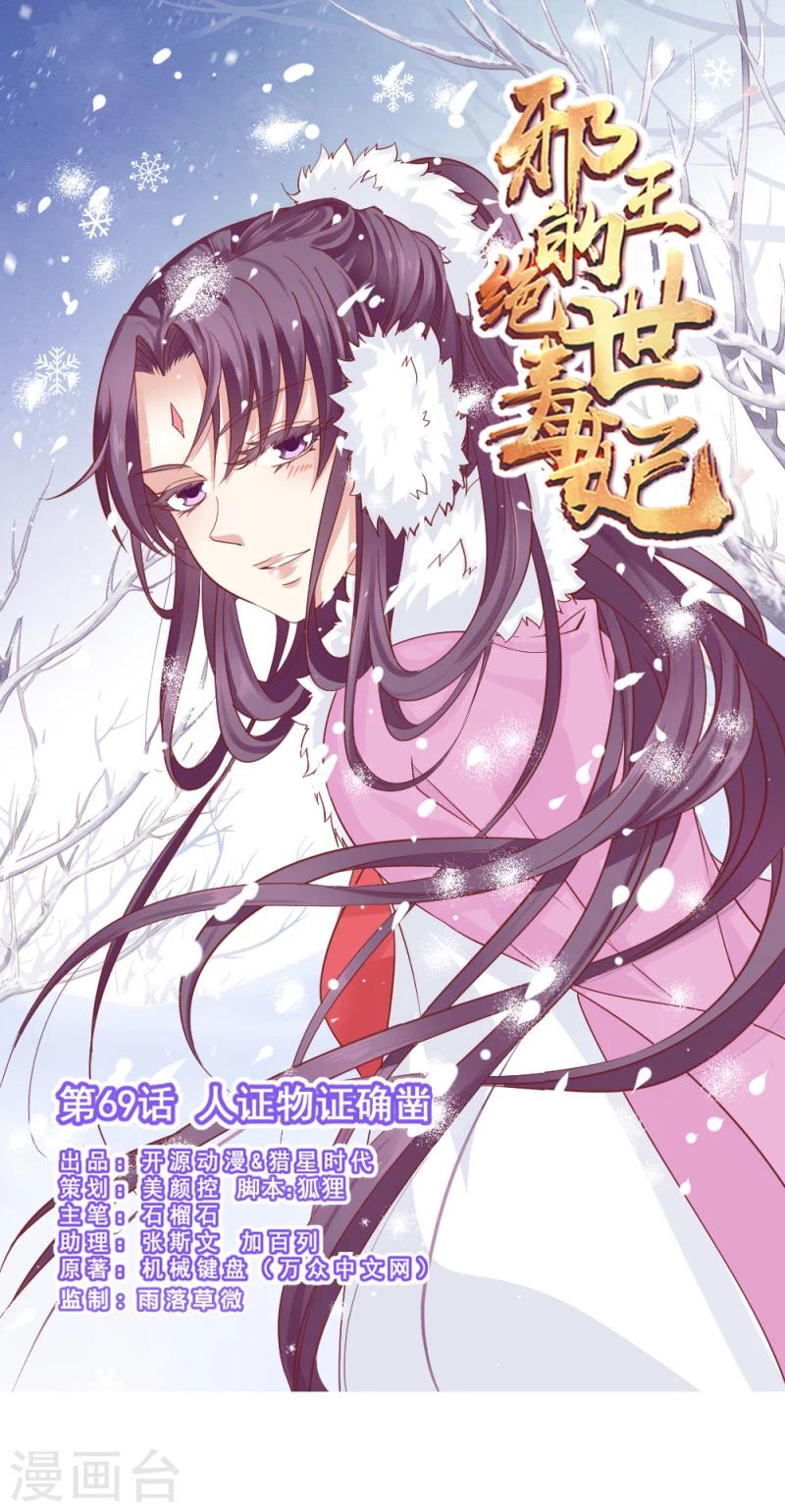 第69话 人证物证确凿0