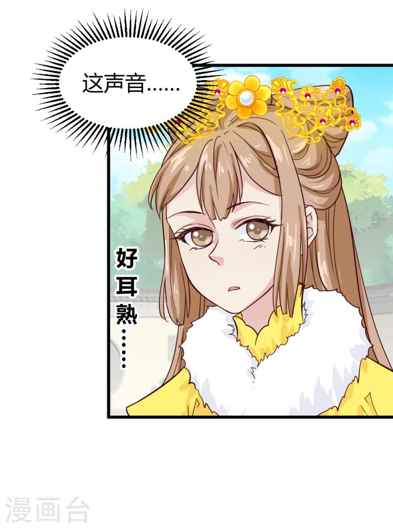 第87话 你怎么回京了32