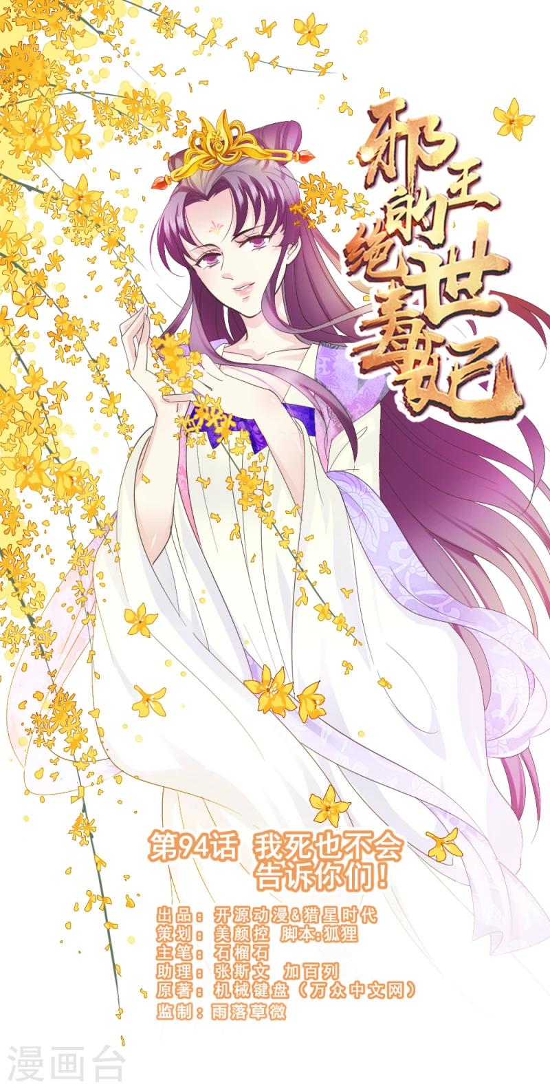第94话 我死也不会告诉你们！0