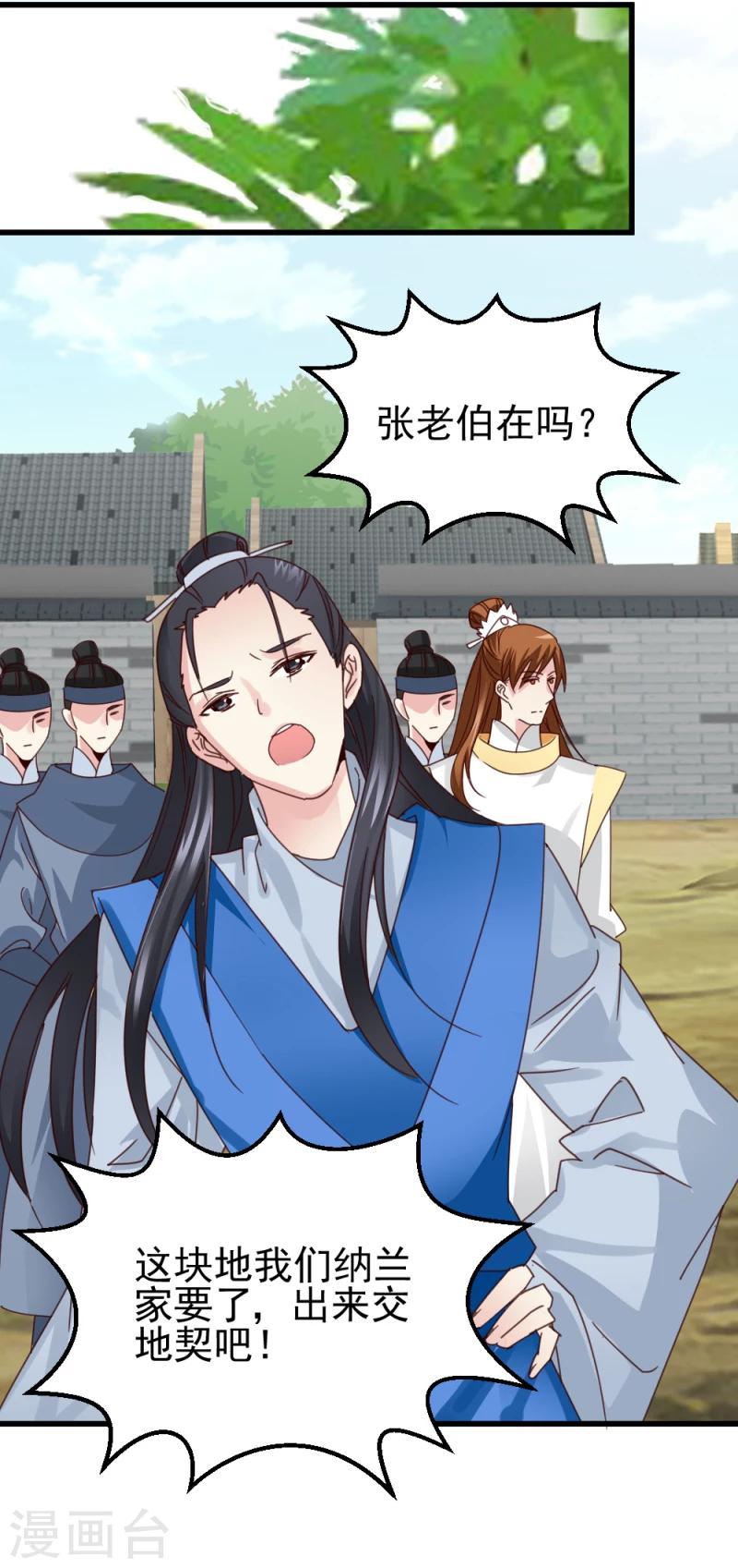 第48话 张老伯的礼物19