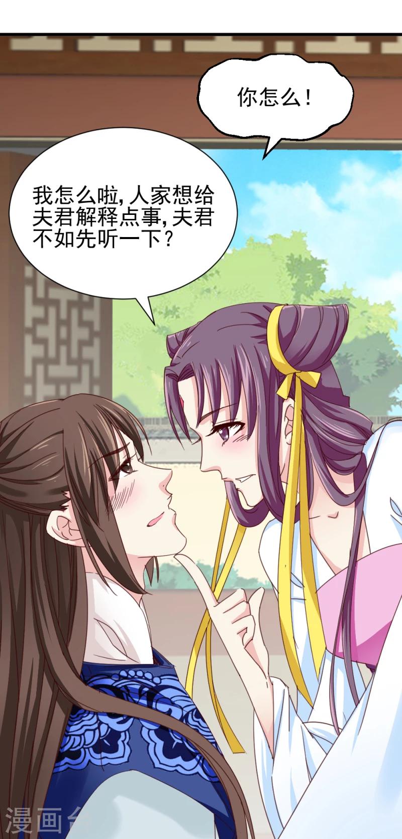 第53话 每天都要调戏夫君大人35