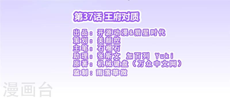 第37话 王府对质1