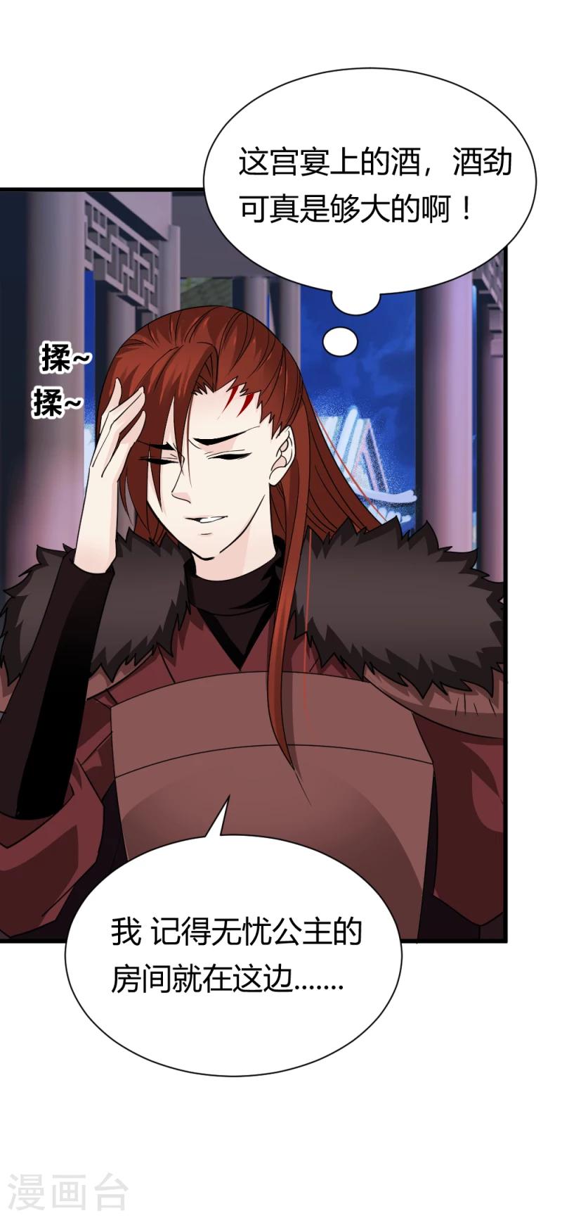 第81话 一有机会就下手！29