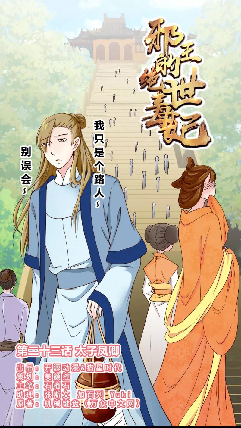 第23话 黄林寺遇险0