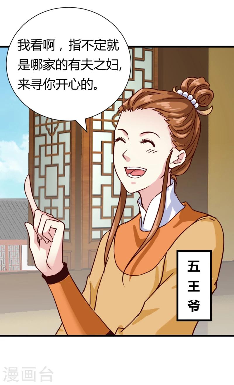 第38话 王府对质（下）19
