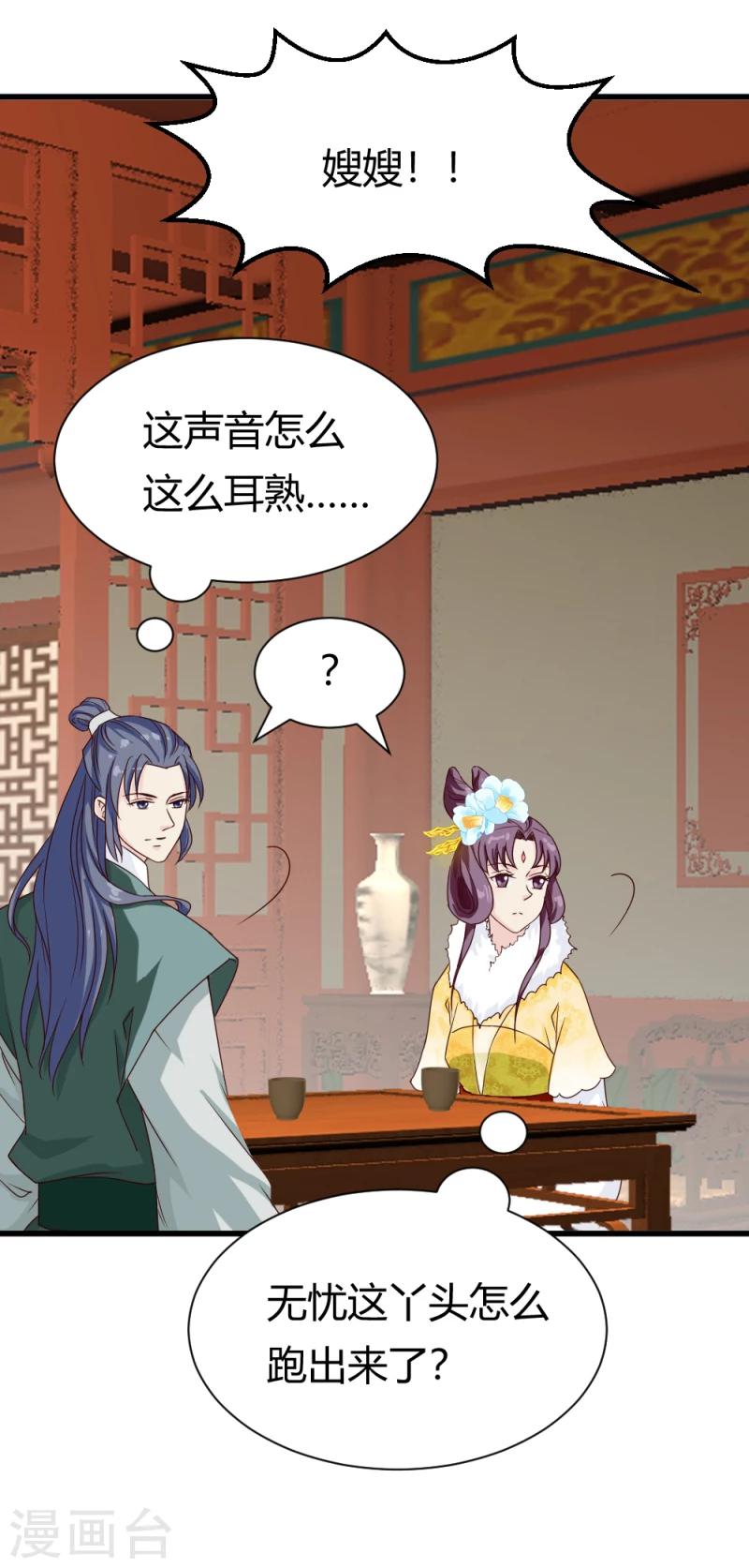 第87话 你怎么回京了29