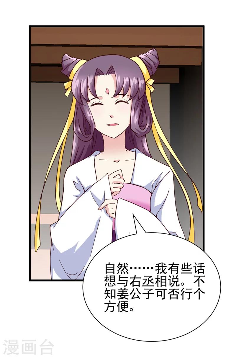 第46话 可否做个交易4