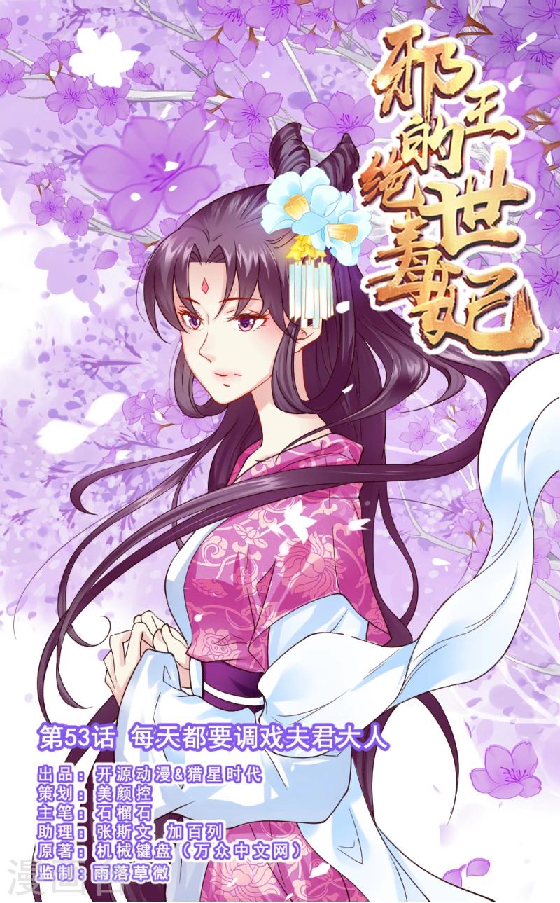 第53话 每天都要调戏夫君大人0