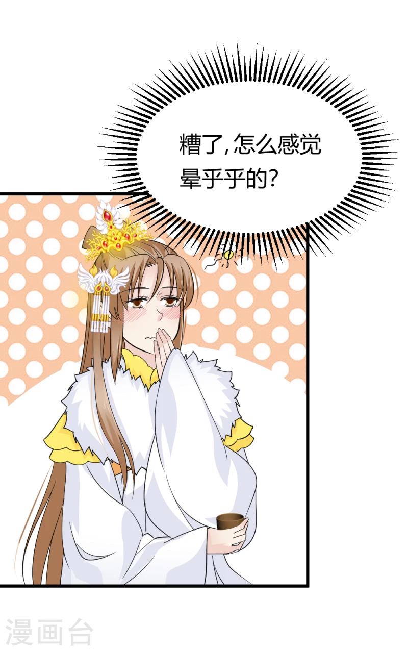 第81话 一有机会就下手！25