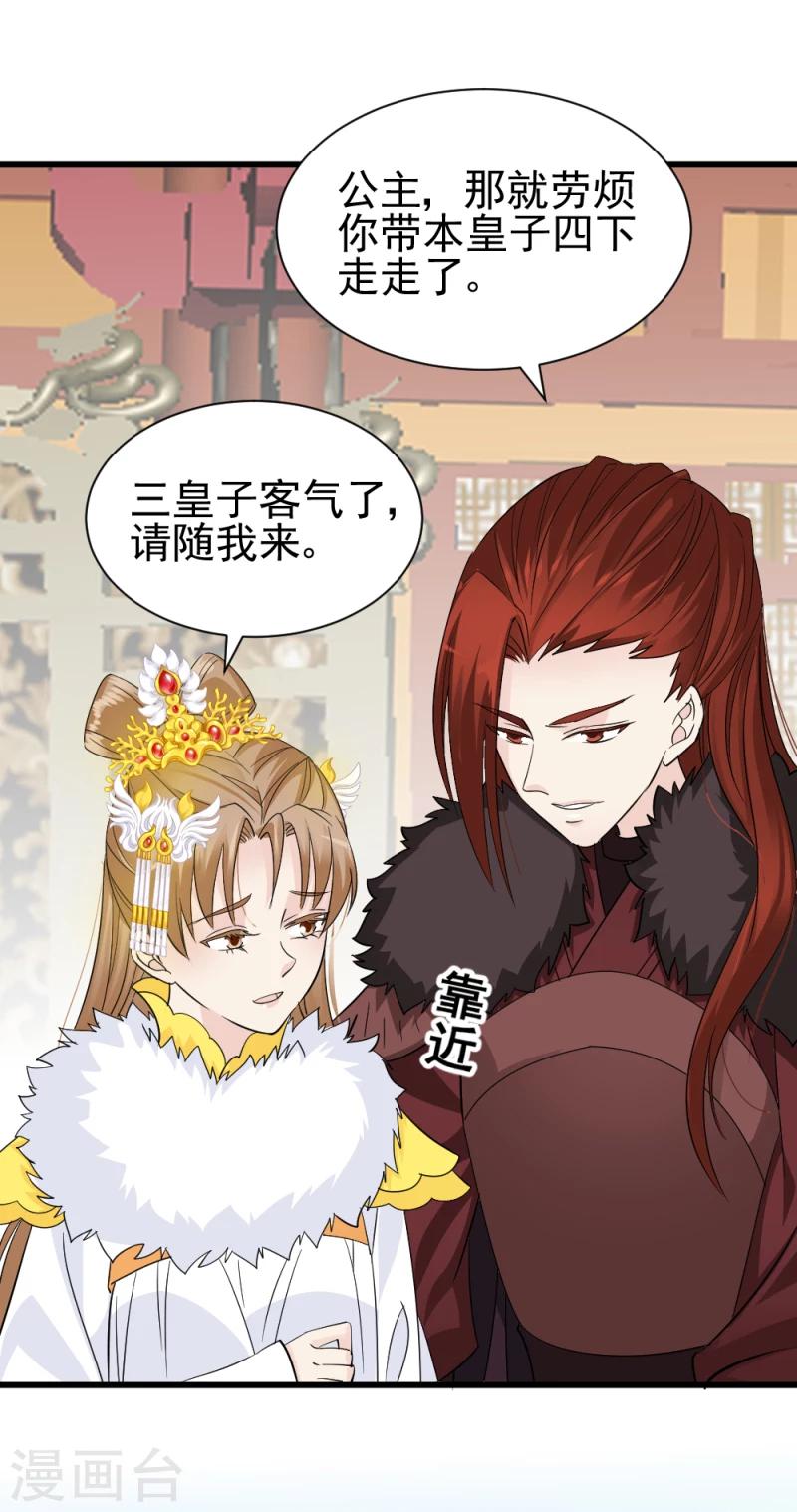 第76话 真正的拓跋玉24
